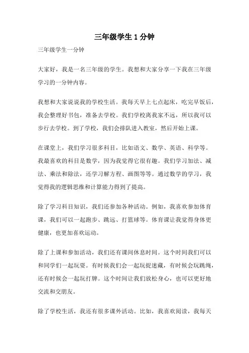 三年级学生1分钟