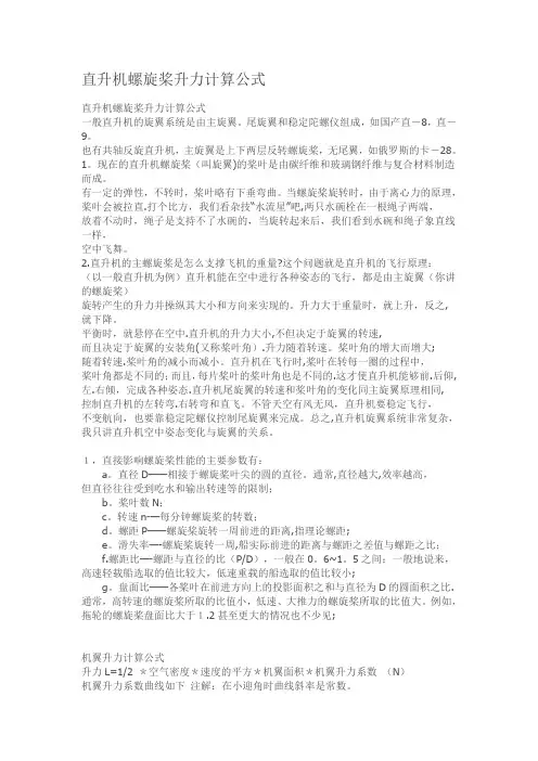 螺旋桨计算公式
