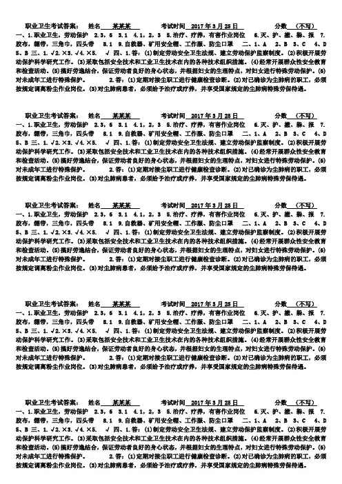 创威煤业职业卫生健康培训考试卷-带答案