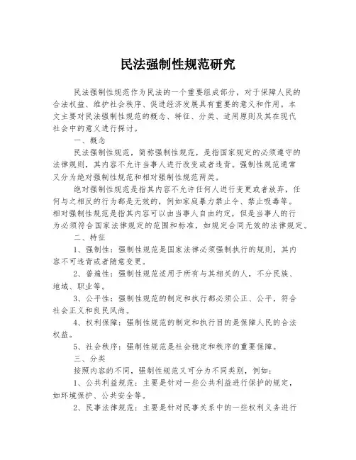 民法强制性规范研究