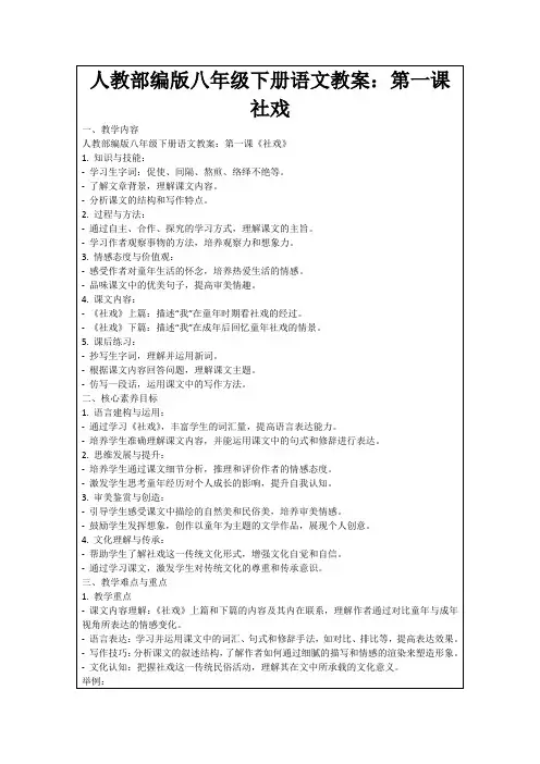 人教部编版八年级下册语文教案：第一课社戏