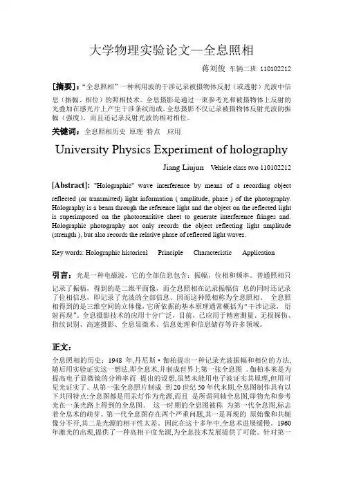 大学物理试验论文—全息照相