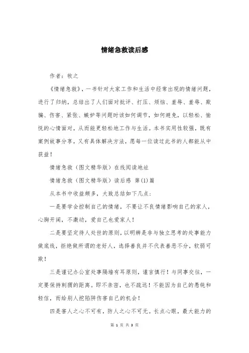情绪急救读后感