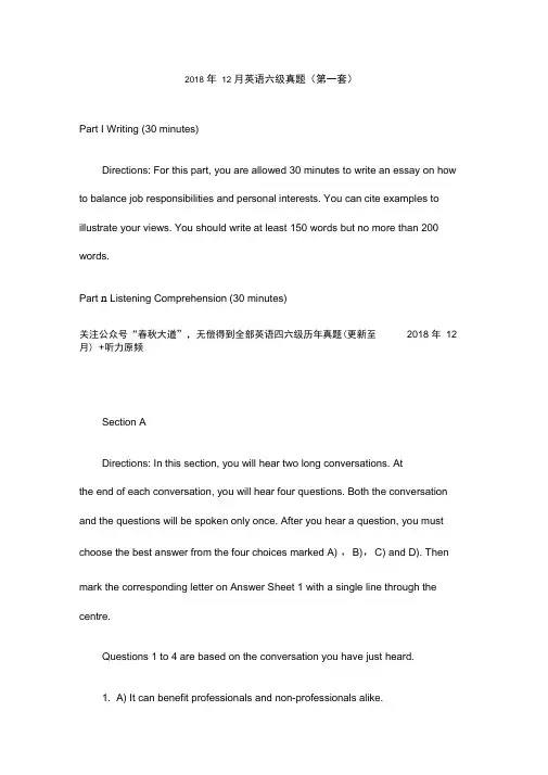 全国大学生英语六级考试最全历年真题