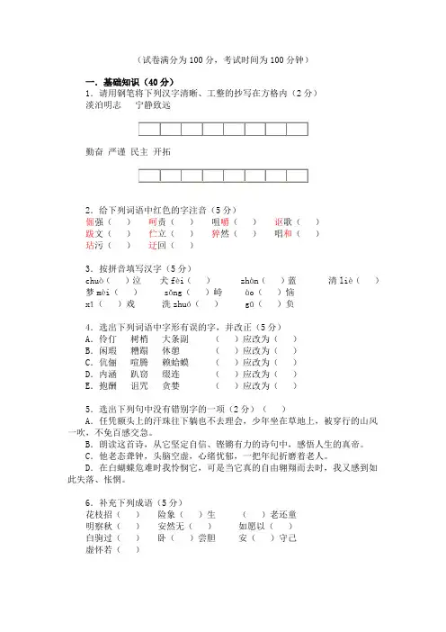 北京四中初一年级期中语文试题