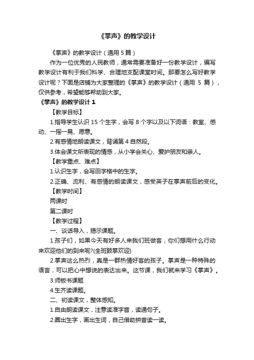 《掌声》的教学设计