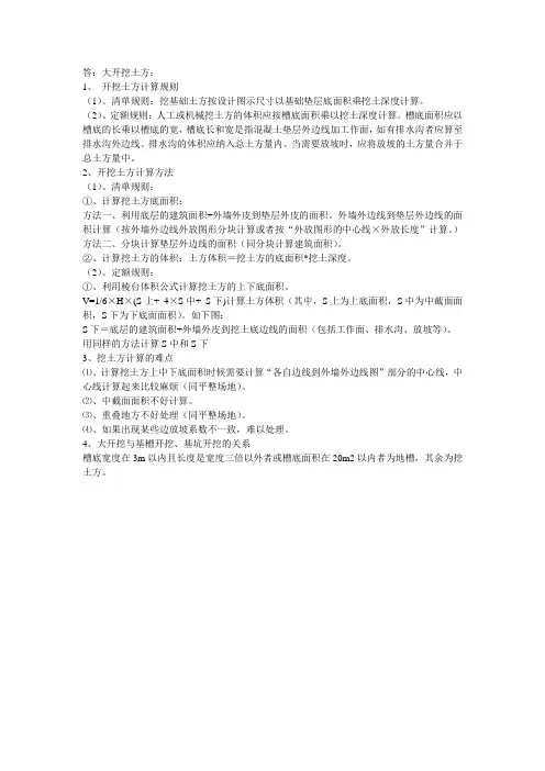 土方手算方法