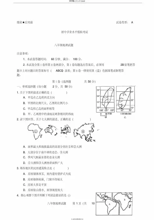 八年级地理会考模拟试题及答案