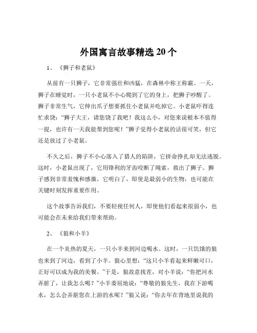 外国寓言故事精选20个