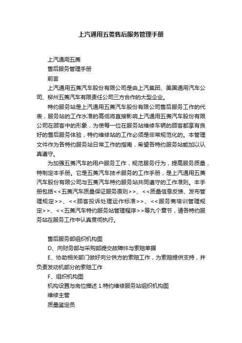 上汽通用五菱售后服务管理手册
