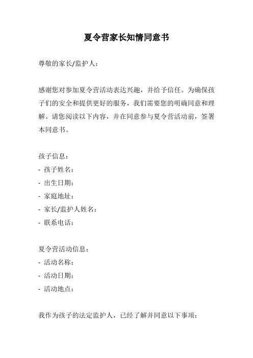 夏令营家长知情同意书表格
