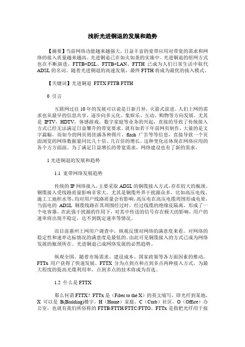 浅析光进铜退的发展和趋势