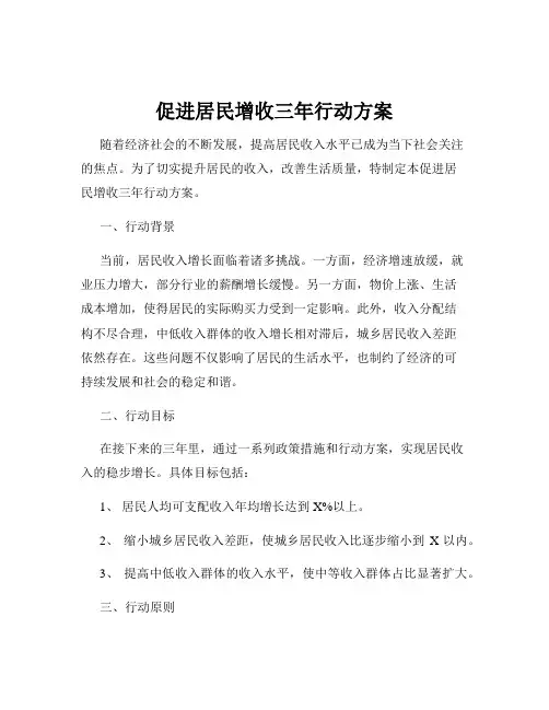 促进居民增收三年行动方案