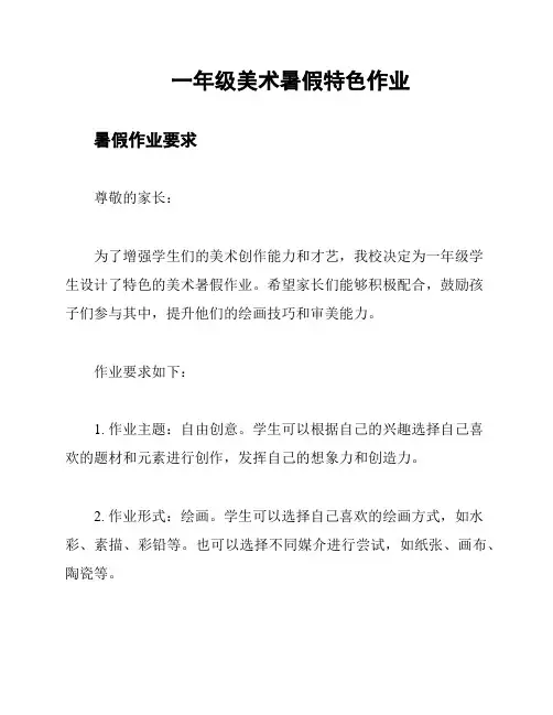 一年级美术暑假特色作业