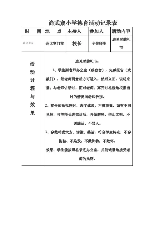小学德育活动记录表
