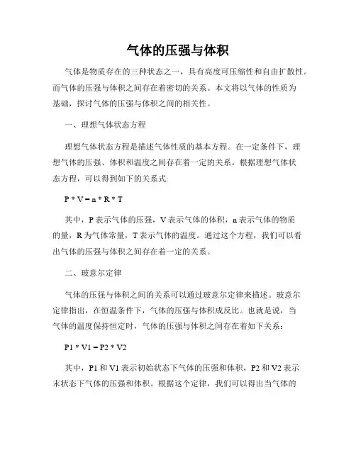 气体的压强与体积