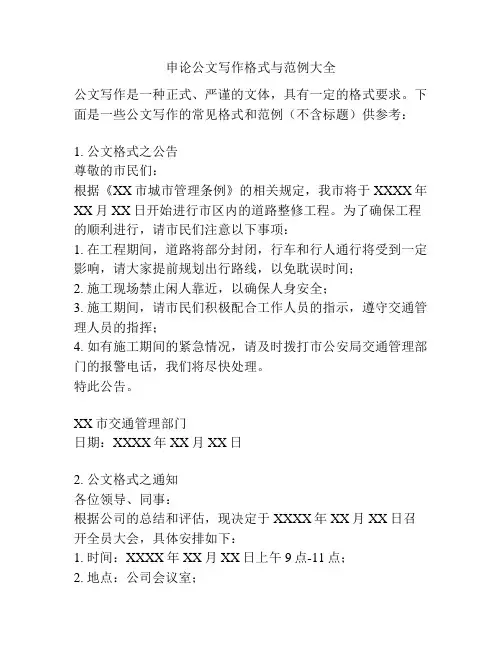 申论公文写作格式与范例大全