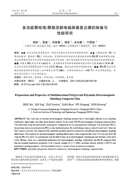 多功能聚吡咯