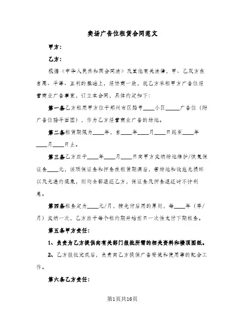 卖场广告位租赁合同范文(3篇)