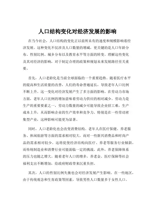 人口结构变化对经济发展的影响