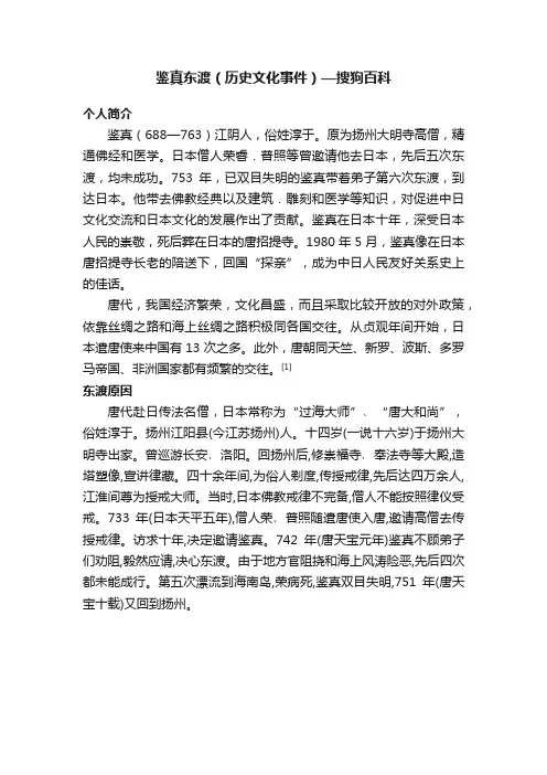 鉴真东渡（历史文化事件）—搜狗百科