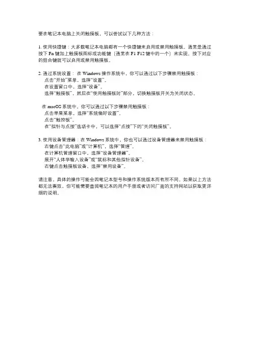 笔记本关闭触摸板的方法