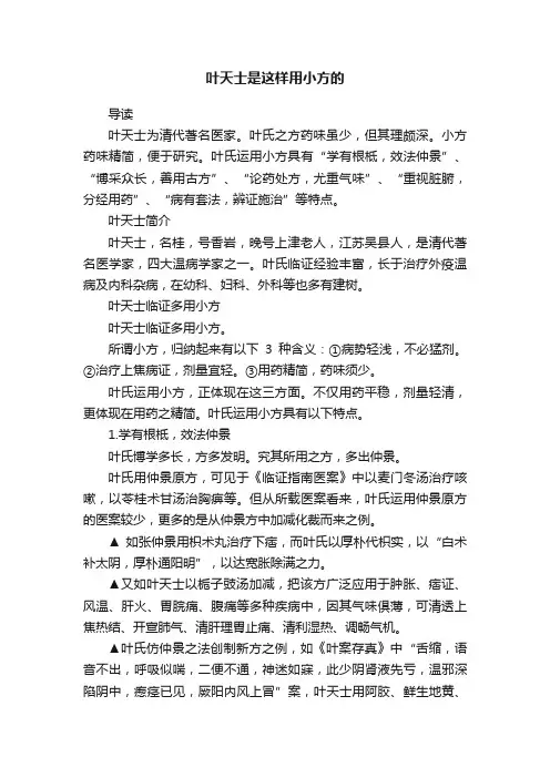 叶天士是这样用小方的