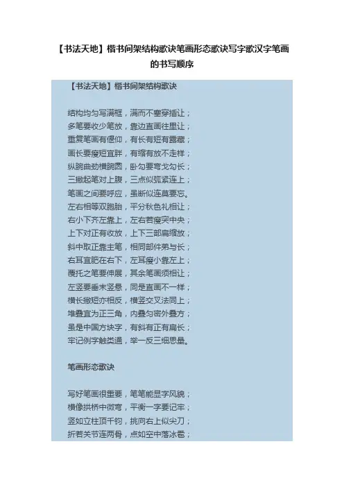 【书法天地】楷书间架结构歌诀笔画形态歌诀写字歌汉字笔画的书写顺序