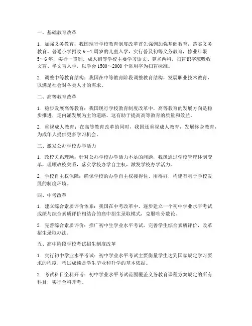学校制度改革