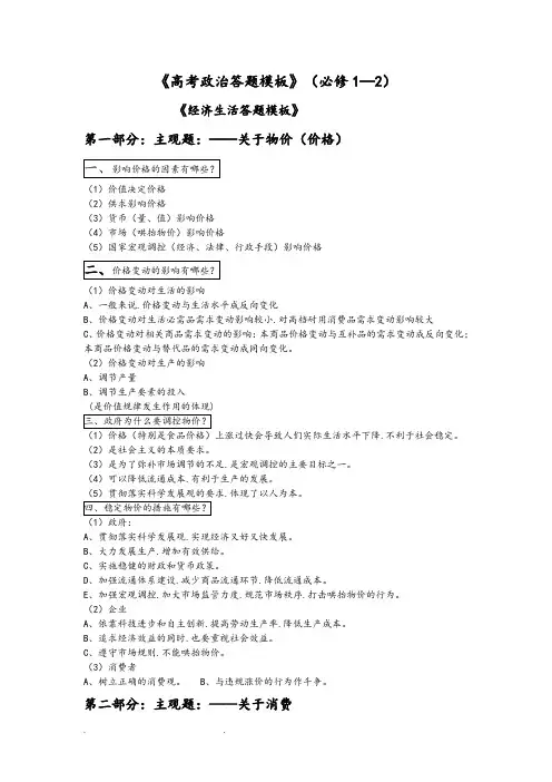 高考政治必修1、2答题模板