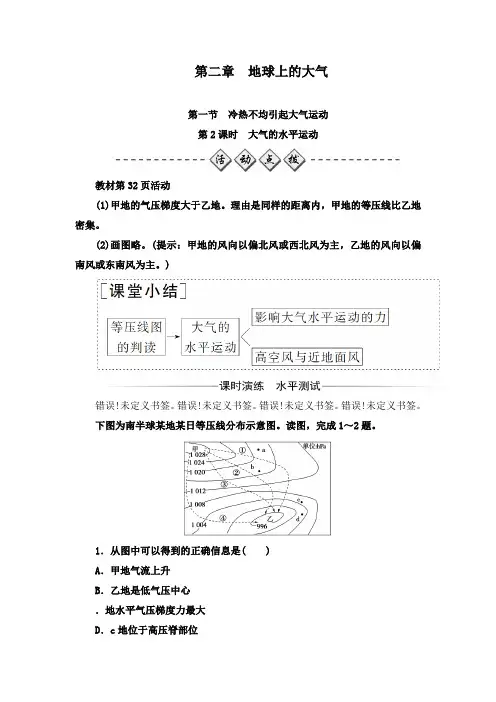 最新人教版必修一高中地理同步习题二章第一节第2课时大气的水平运动及答案