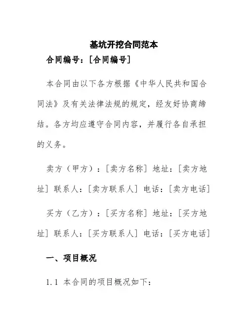 基坑开挖合同范本