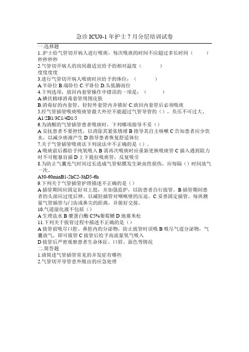 关于气管置管的护理试题