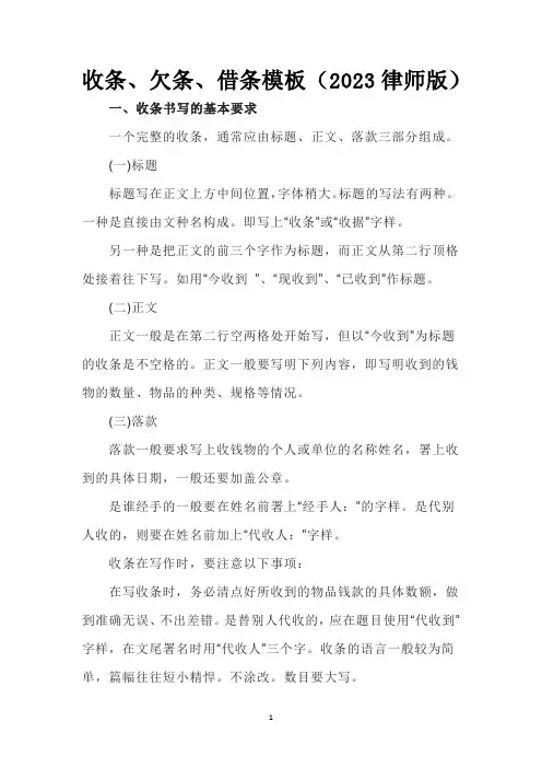 收条、欠条、借条模板(2023律师版)
