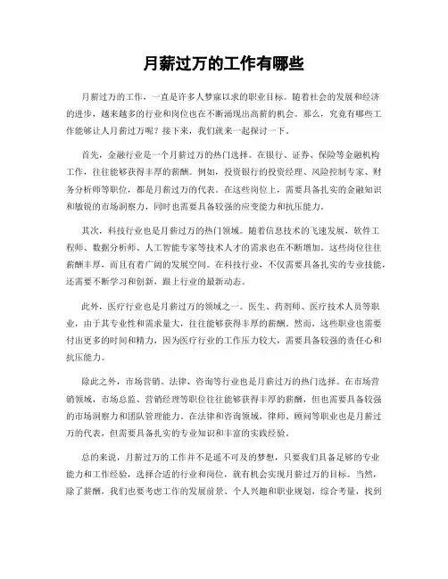 月薪过万的工作有哪些