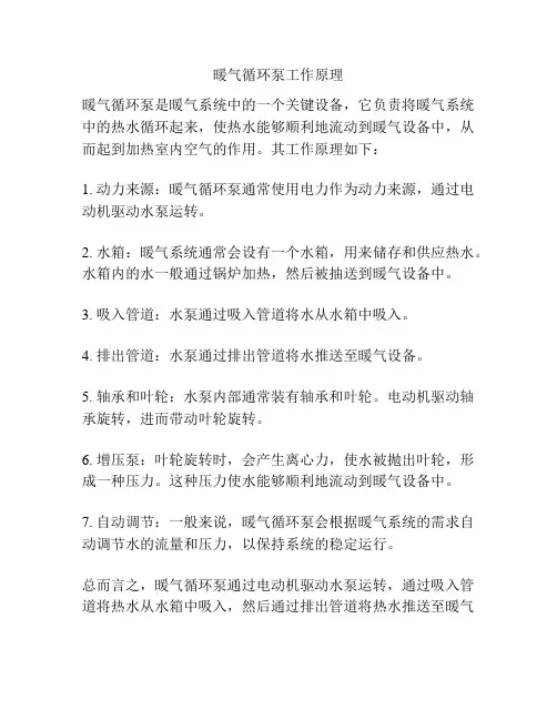 暖气循环泵工作原理