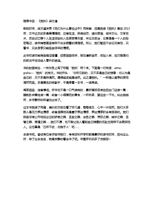 推荐书目《我执》