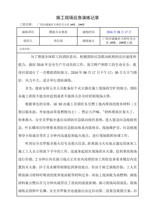 天和建筑工地火灾事故应急演练记录配图片