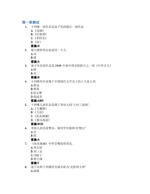 二十世纪中国文学经典与电影智慧树知到答案章节测试2023年西华大学