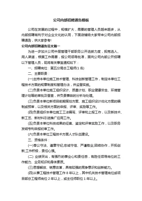 公司内部招聘通告模板