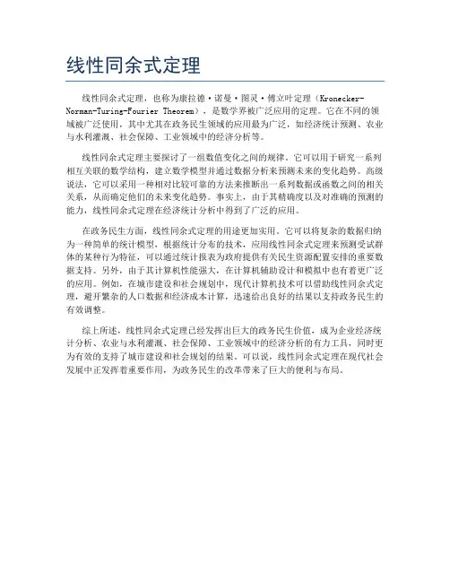 线性同余式定理