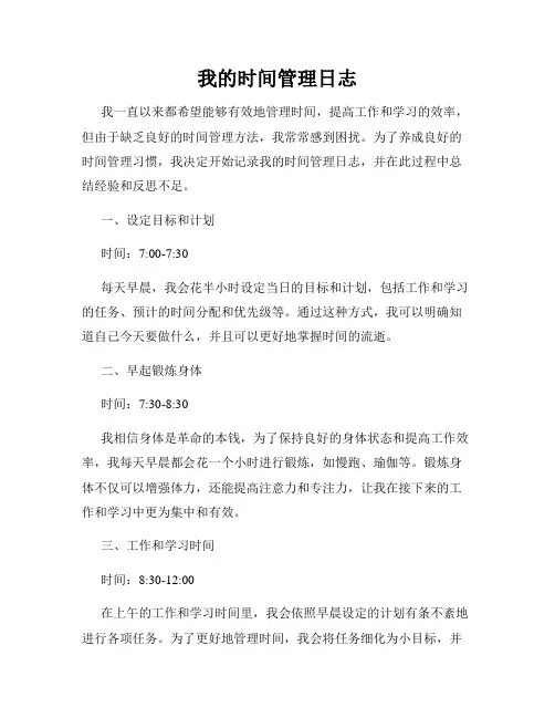 我的时间管理日志