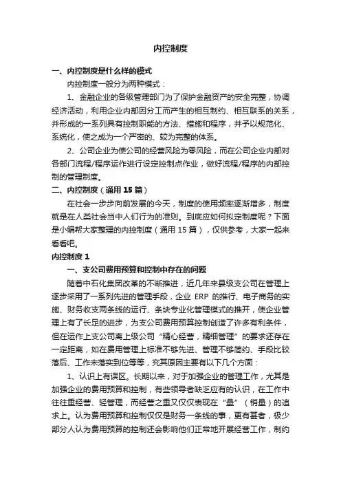 内控制度（通用15篇）