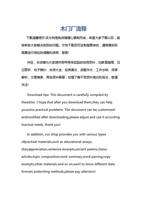 木门厂流程