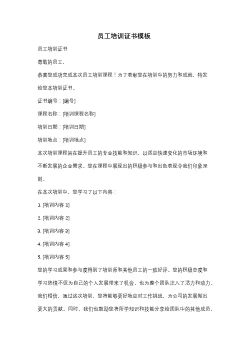 员工培训证书模板