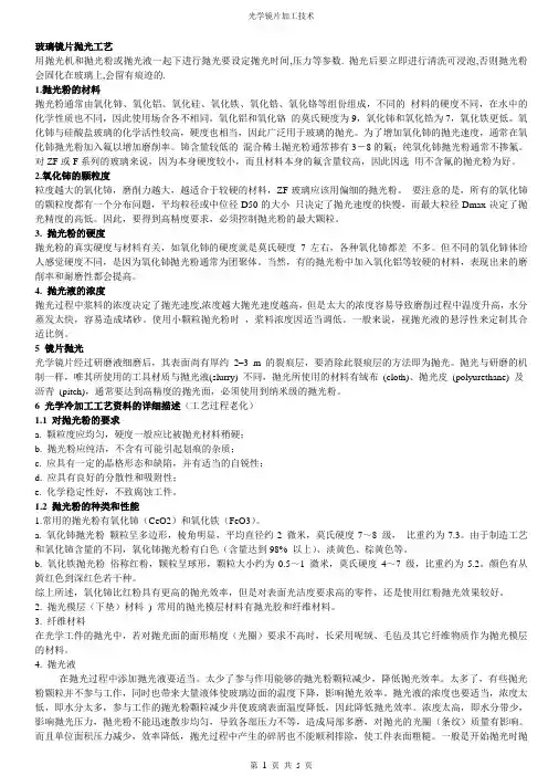 LENS 手机玻璃镜片加工技术