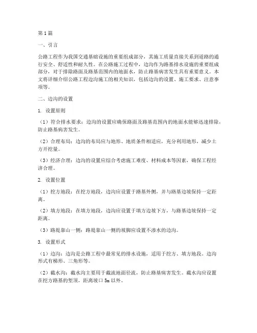 公路工程边沟施工(3篇)