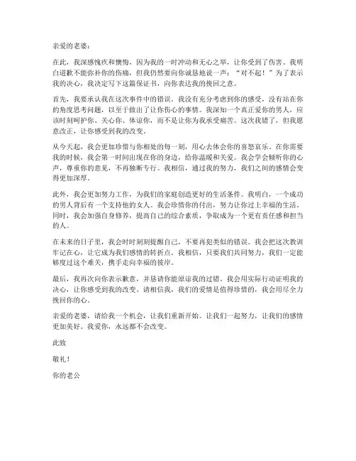 给老婆道歉挽回的保证书