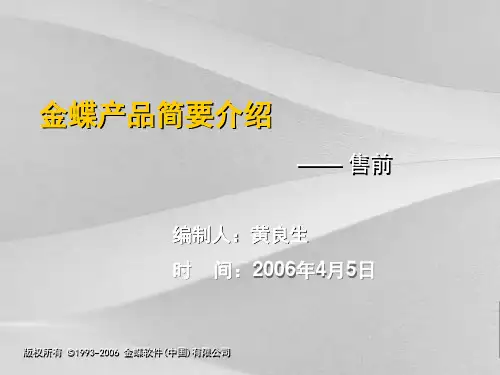 金蝶eascrm产品介绍