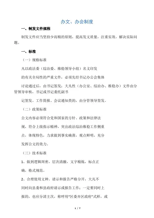 办文办会工作制度